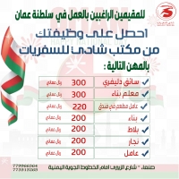 وظائف عمان